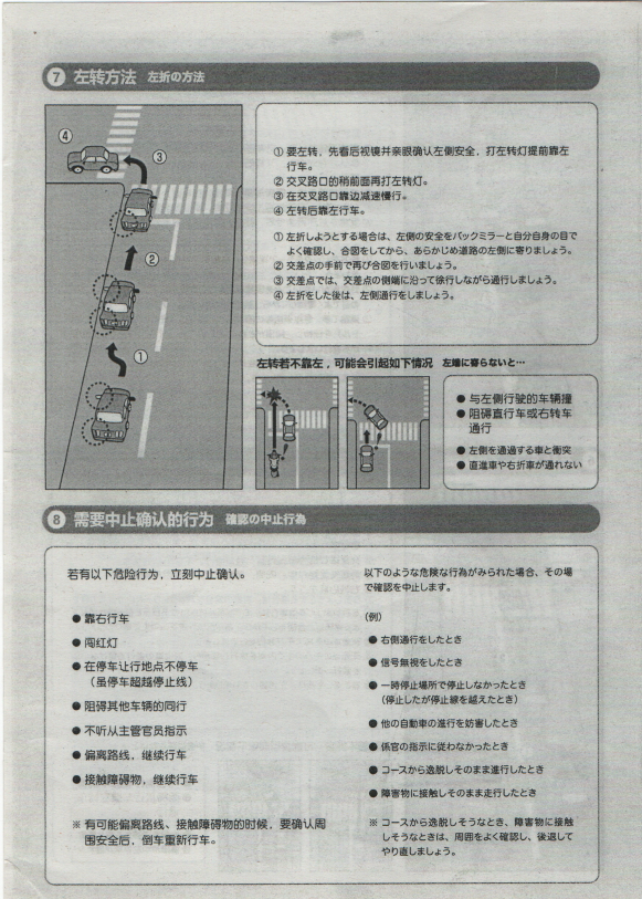 日本驾驶规则 エビフライトライアングル